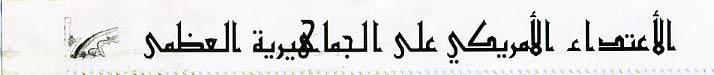 timbre de Moammar